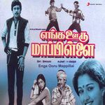 Enga Ooru Mappillai movie poster