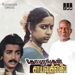 Gopurangal Saivathillai movie poster