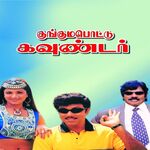 Kunguma Pottu Gounder movie poster