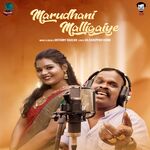 Marudhani Malligaiye movie poster