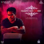 Nenjam Marappathillai movie poster