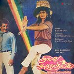 Nilavu Suduvathillai movie poster