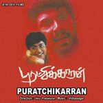 Puratchikaran movie poster