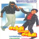 Shanti Enathu Shanti movie poster