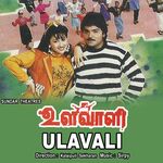 Ulavali movie poster