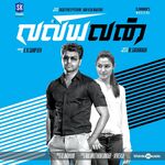 Valiyavan movie poster