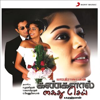 Kangalal Kaidhu Sei movie poster