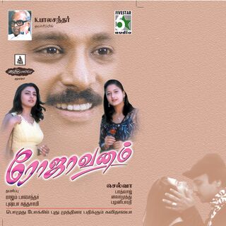 Rojavanam movie poster