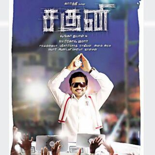 Saguni movie poster