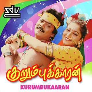 Kurumbukkaran movie poster