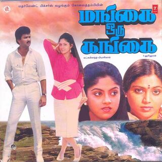 Mangai Oru Gangai movie poster