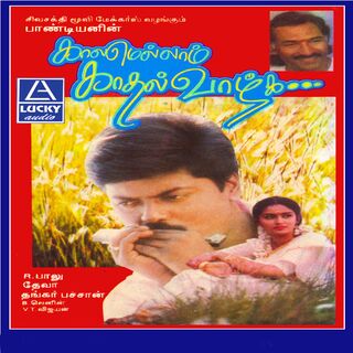 Kaalamellam Kadhal Vaazhga movie poster