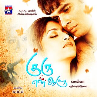 Guru En Aalu movie poster