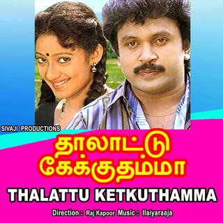 Thalattu Ketkuthamma movie poster