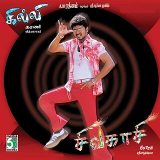 Sivakasi movie poster