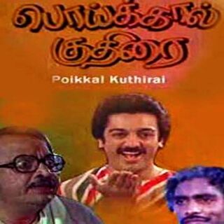 Poikkal Kuthirai movie poster