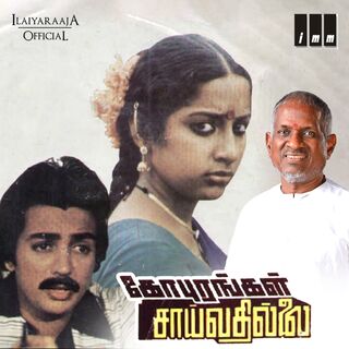 Gopurangal Saivathillai movie poster