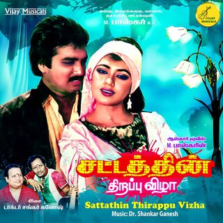 Sattathin Thirappu Vizha movie poster