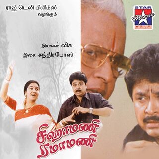 Sigamani Ramamani movie poster