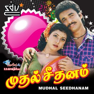 Muthal Seethanam movie poster