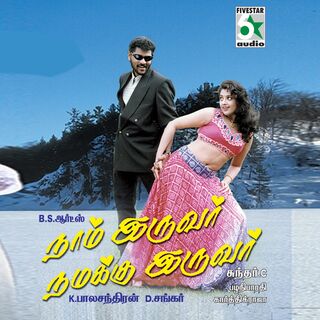 Naam Iruvar Namakku Iruvar movie poster