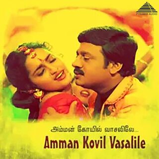 Amman Kovil Vaasalile movie poster