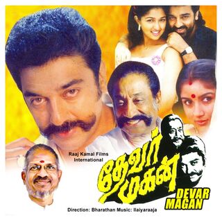 Devar Magan movie poster