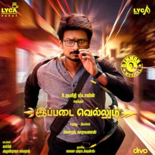 Ippadai Vellum movie poster