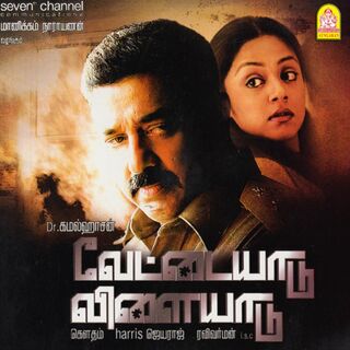 Vettaiyaadu Vilaiyaadu movie poster