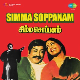 Simma Soppanam movie poster