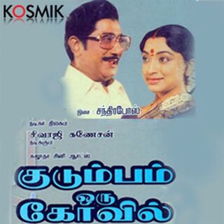 Kudumbam Oru Kovil movie poster