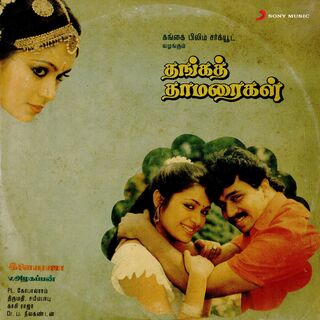 Thanga Thamaraigal movie poster