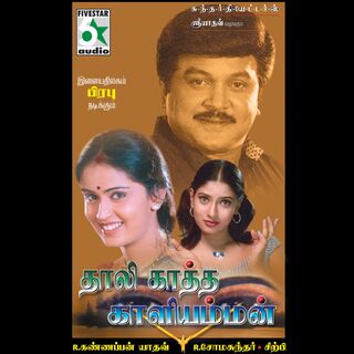 Thaalikaatha Kaaliamman movie poster