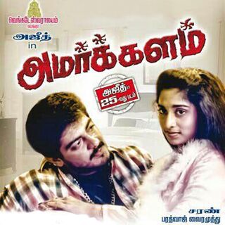 Amarkalam movie poster