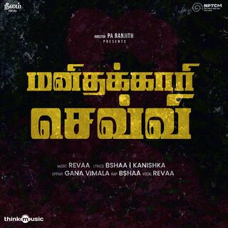 Manithakaari Sevvi movie poster