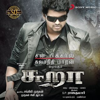 Sura movie poster