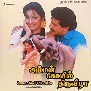 Amman Kovil Thiruvizha movie poster