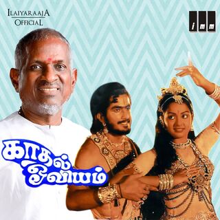 Kadhal Oviyam movie poster