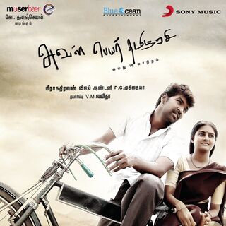 Aval Peyar Thamizharasi movie poster