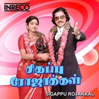 Sigappu Rojakkal movie poster