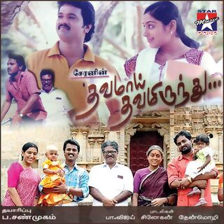 Thavamai Thavamirundhu movie poster