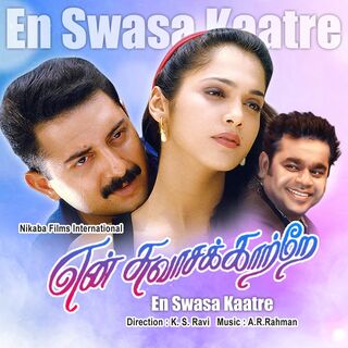 En Swasa Kaatre movie poster