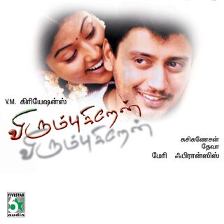 Virumbukiren movie poster