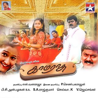 Kamarasu movie poster