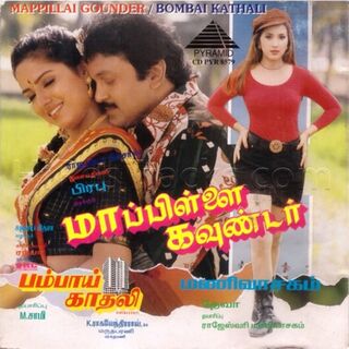 Mappillai Gounder movie poster