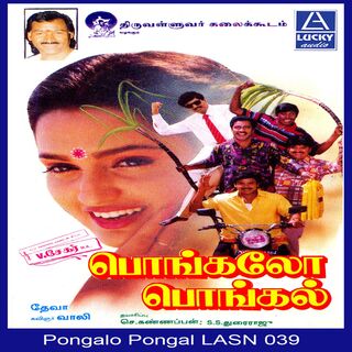 Pongalo Pongal movie poster