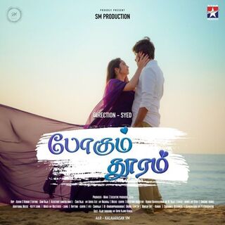 Pogum Dhooram movie poster