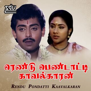 Rendu Pondatti Kaavalkaaran movie poster