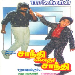 Shanti Enathu Shanti movie poster