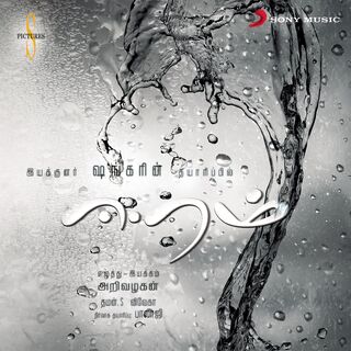 Eeram movie poster